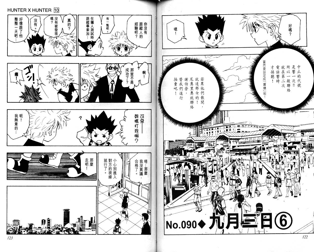 《猎人》漫画 hunterxhunter10卷