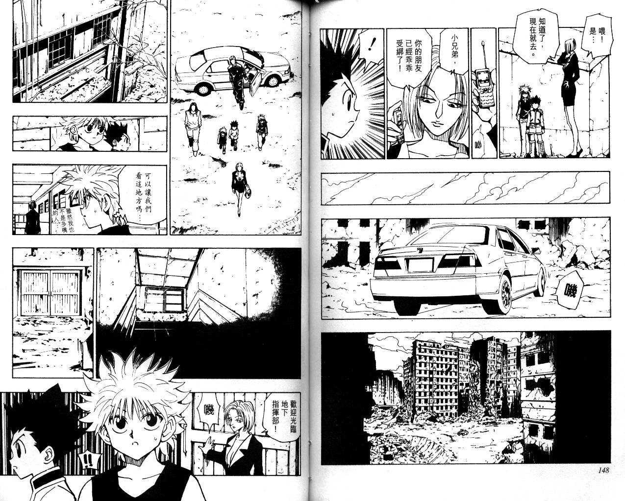 《猎人》漫画 hunterxhunter10卷