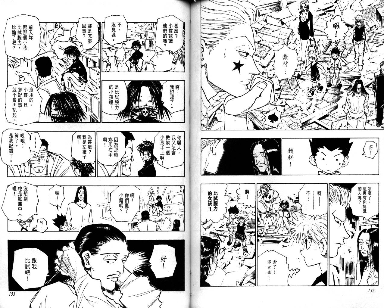 《猎人》漫画 hunterxhunter10卷