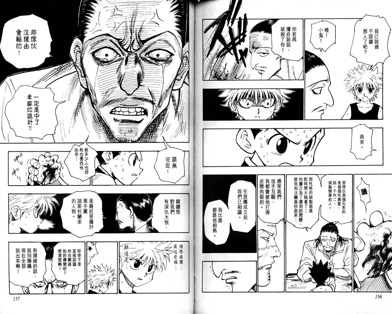 《猎人》漫画 hunterxhunter10卷