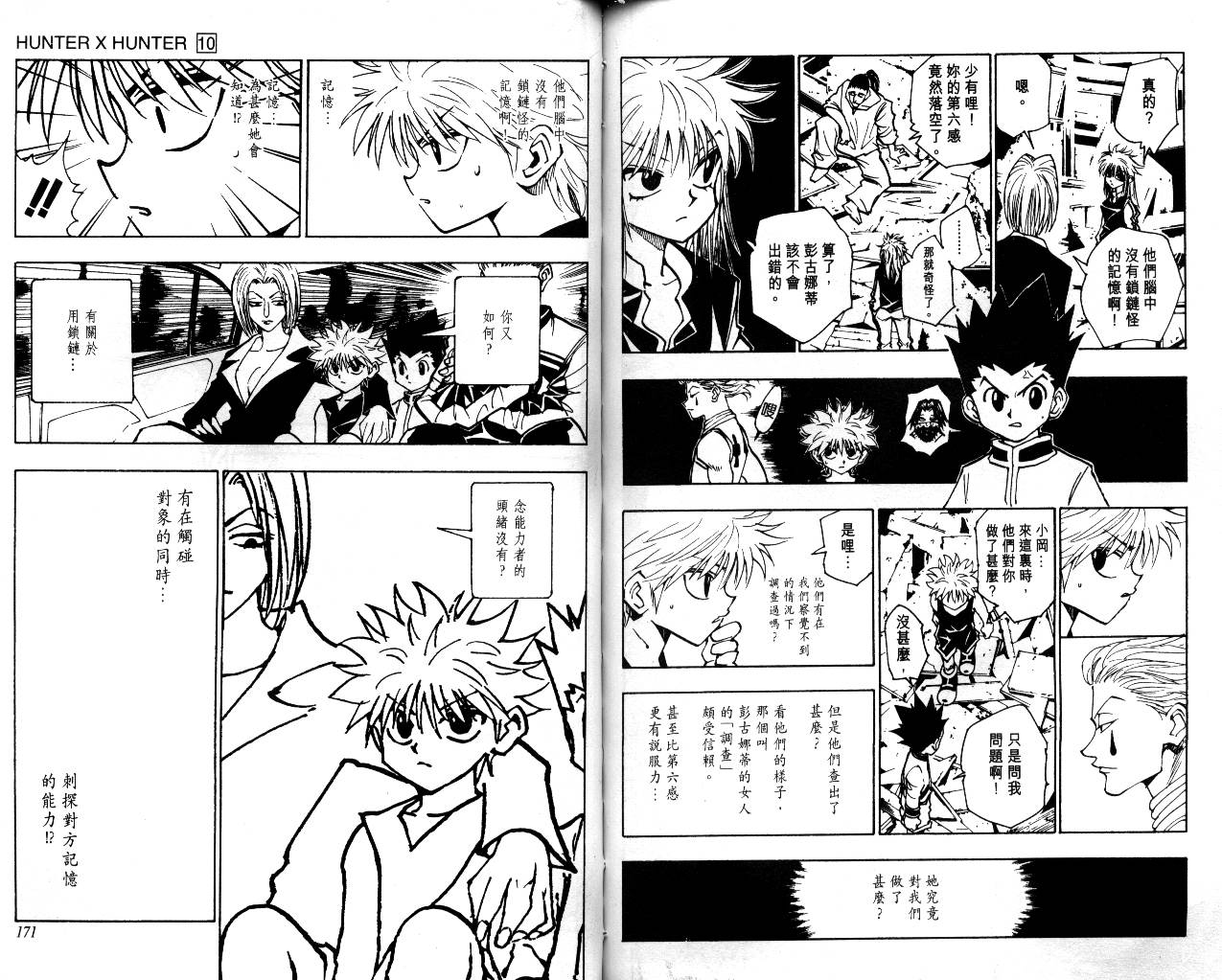 《猎人》漫画 hunterxhunter10卷