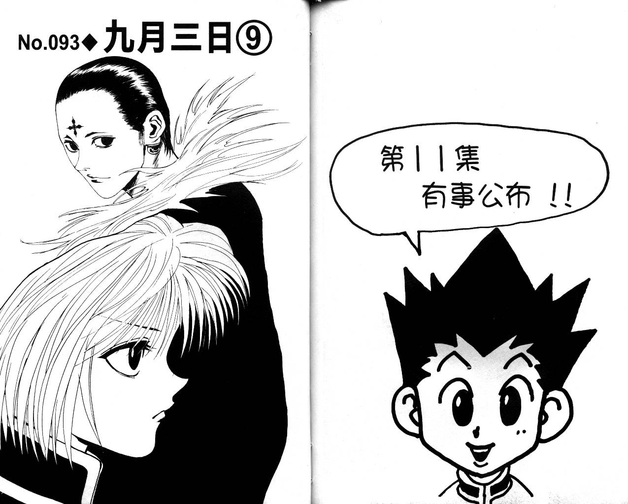 《猎人》漫画 hunterxhunter10卷