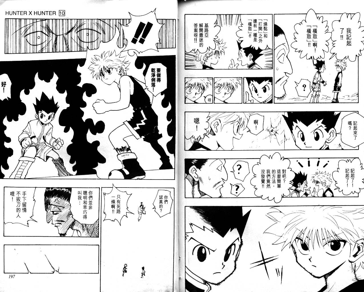 《猎人》漫画 hunterxhunter10卷