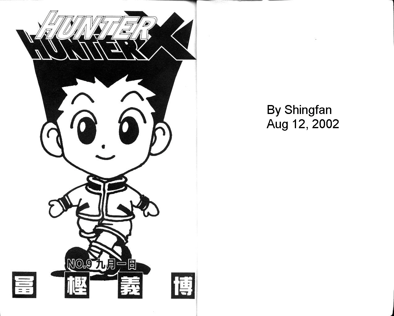 《猎人》漫画 hunterxhunter09卷