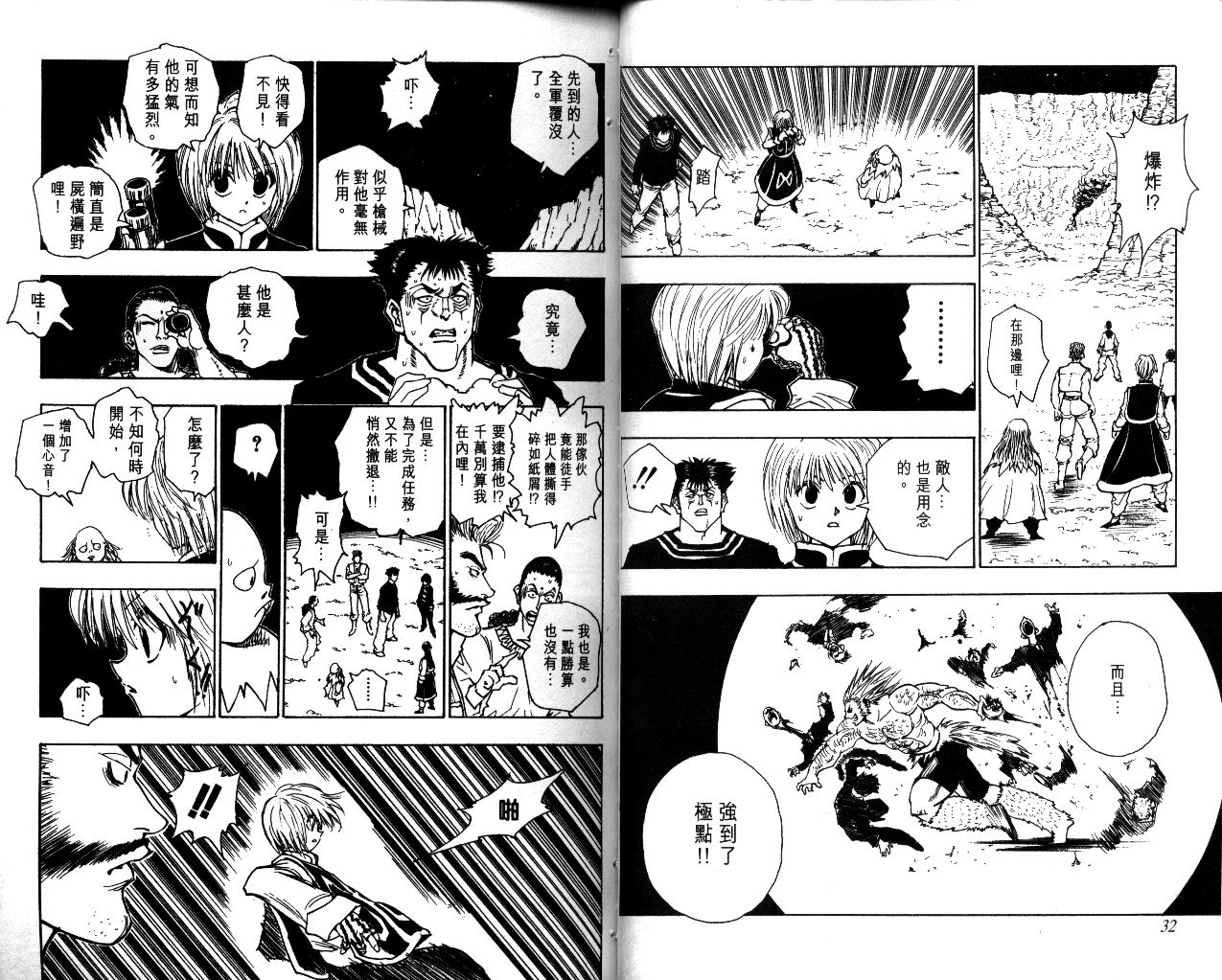 《猎人》漫画 hunterxhunter09卷