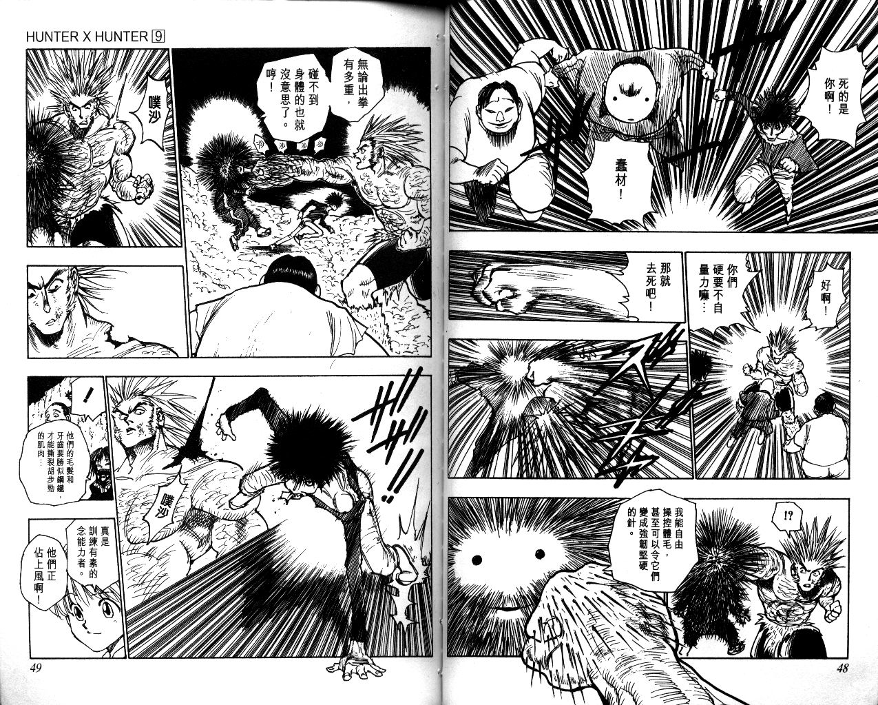 《猎人》漫画 hunterxhunter09卷