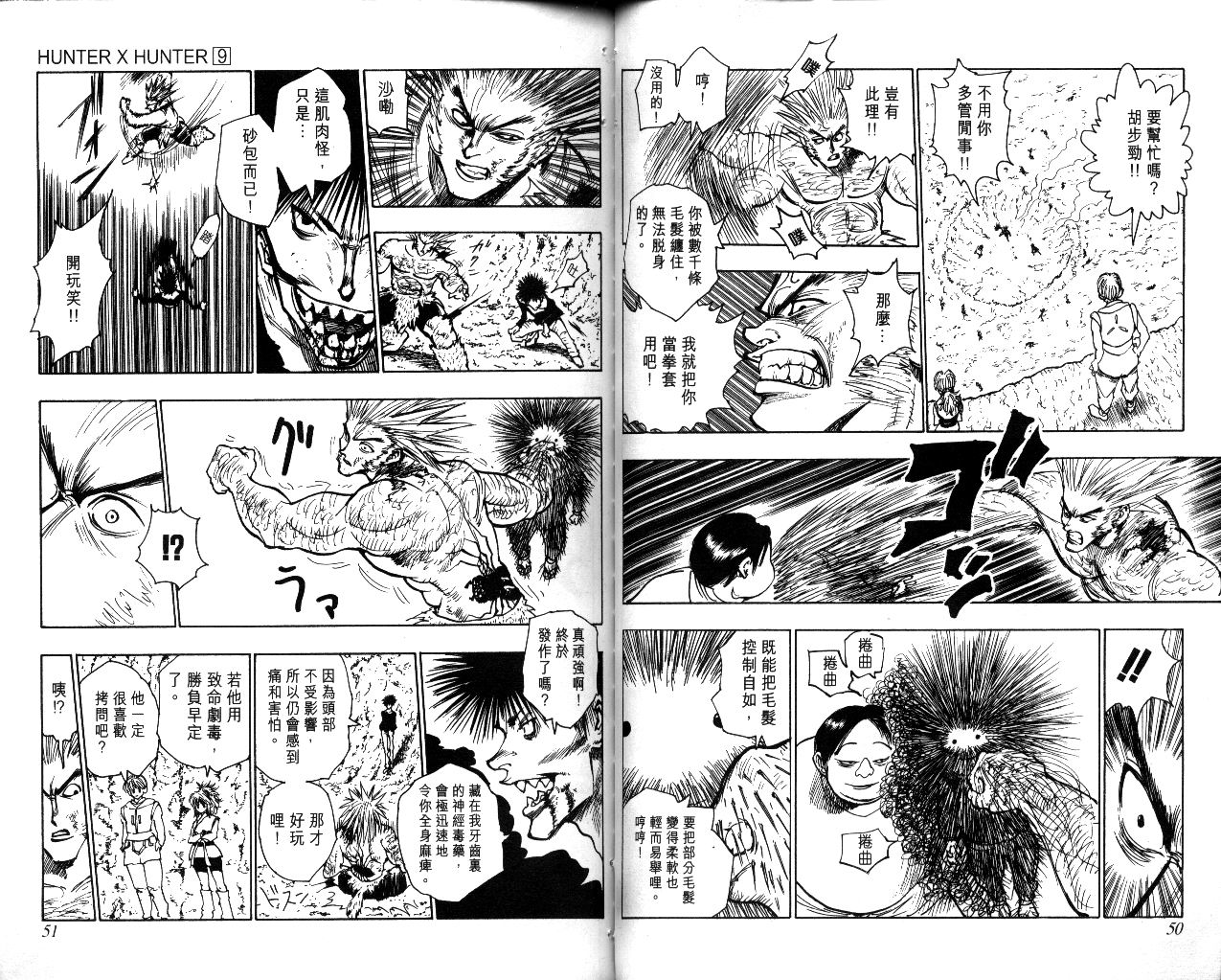 《猎人》漫画 hunterxhunter09卷