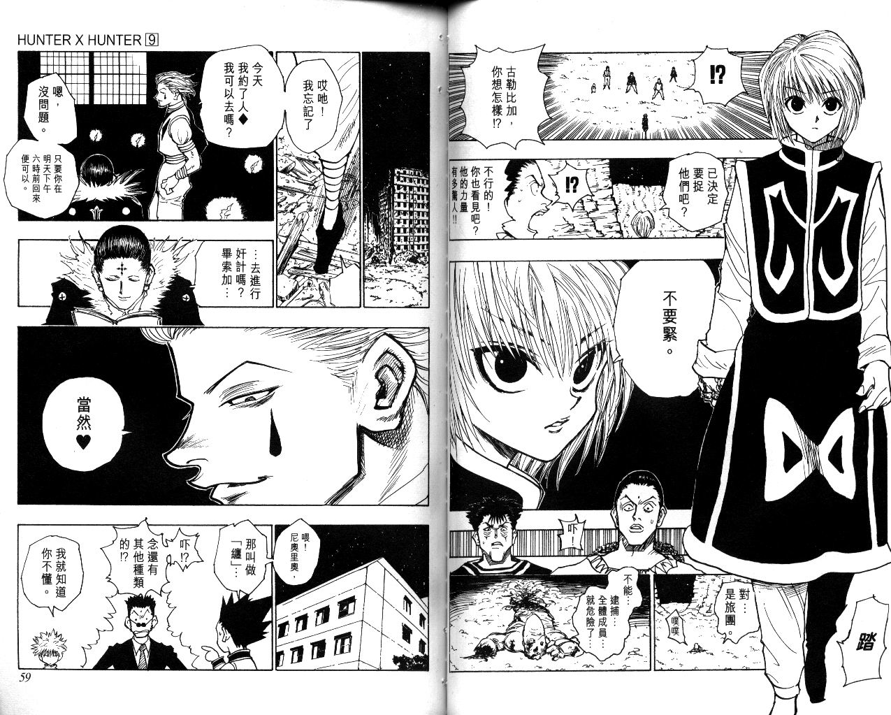 《猎人》漫画 hunterxhunter09卷