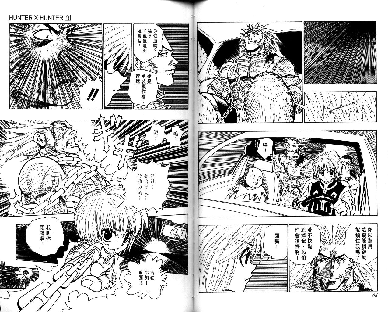 《猎人》漫画 hunterxhunter09卷