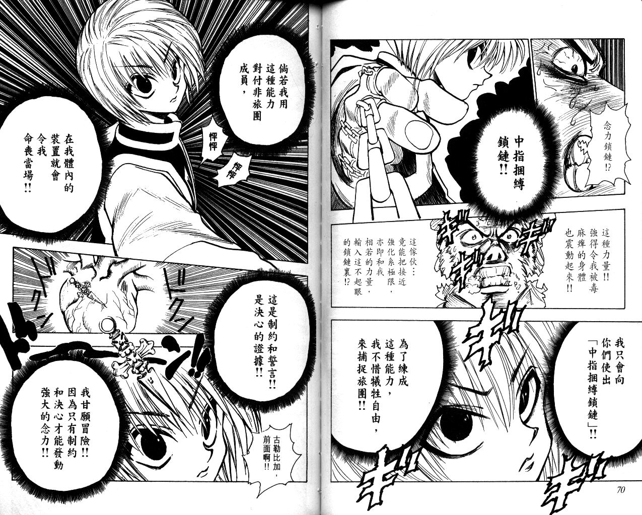 《猎人》漫画 hunterxhunter09卷