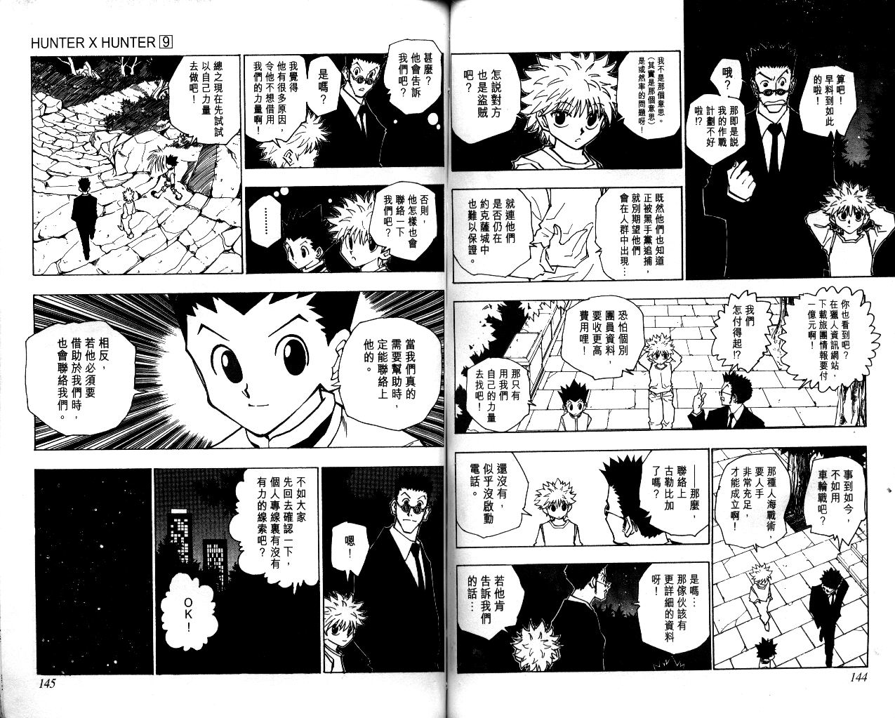 《猎人》漫画 hunterxhunter09卷