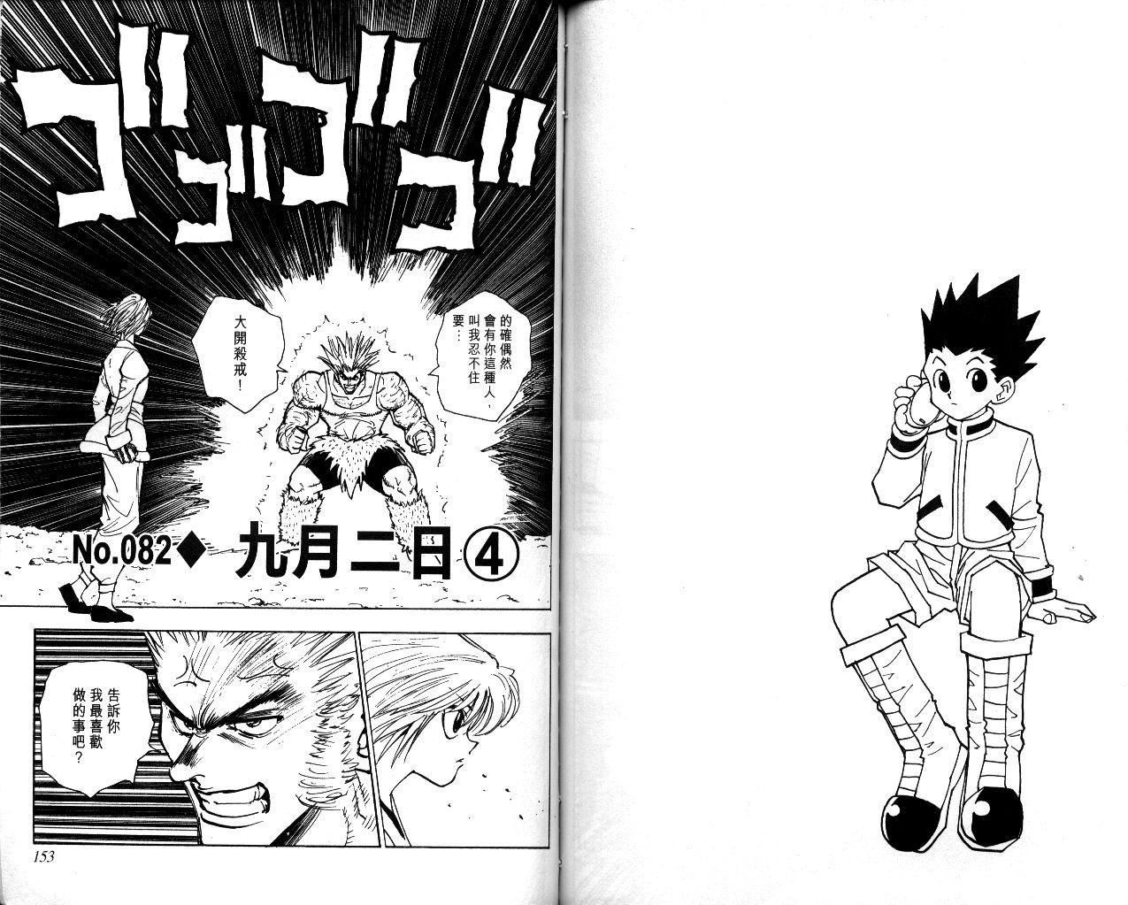 《猎人》漫画 hunterxhunter09卷