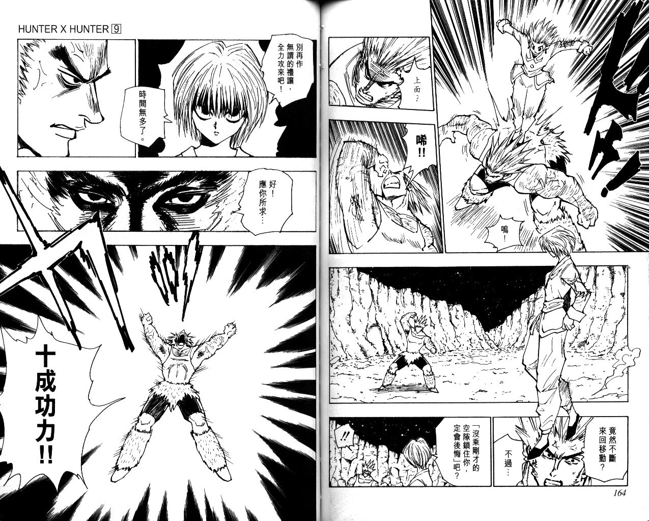 《猎人》漫画 hunterxhunter09卷