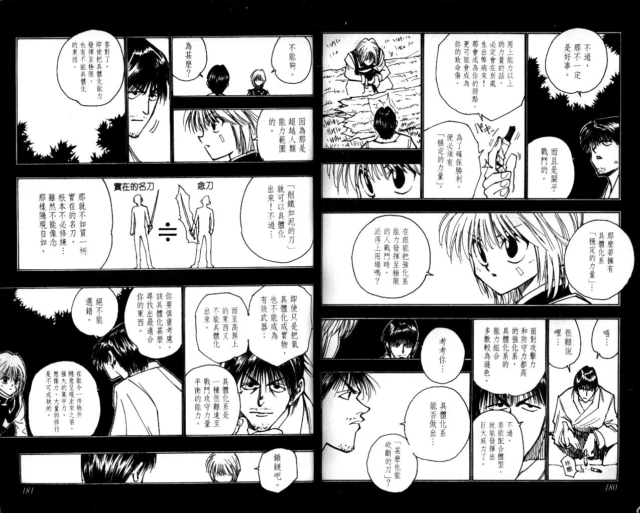 《猎人》漫画 hunterxhunter09卷