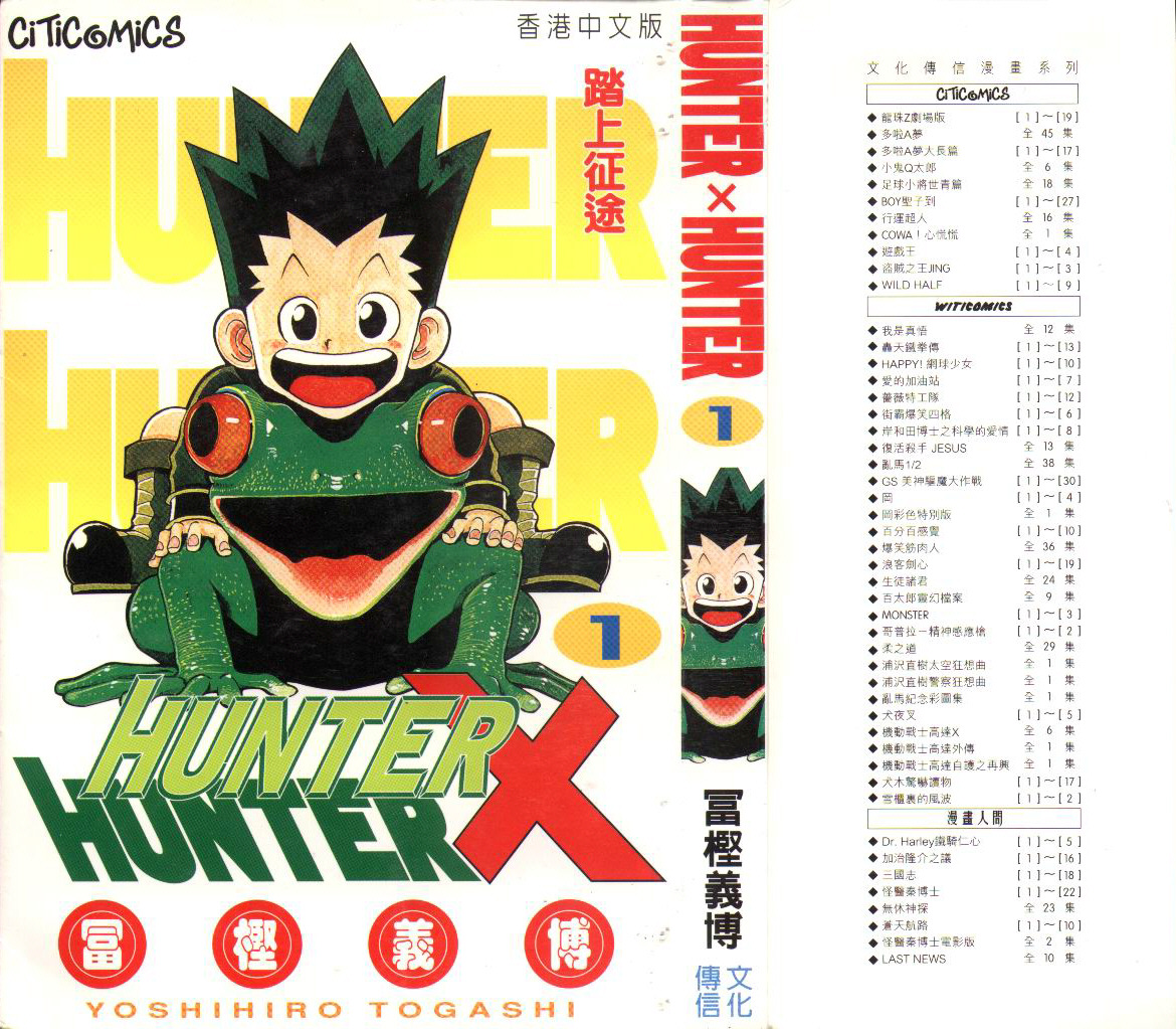 《猎人》漫画 hunterxhunter01卷