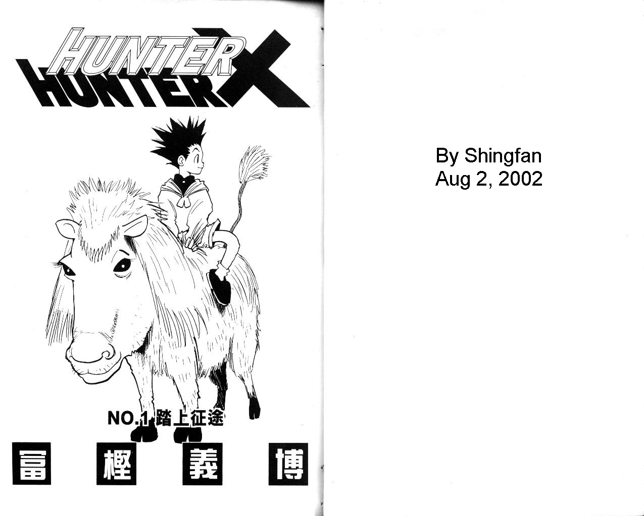 《猎人》漫画 hunterxhunter01卷