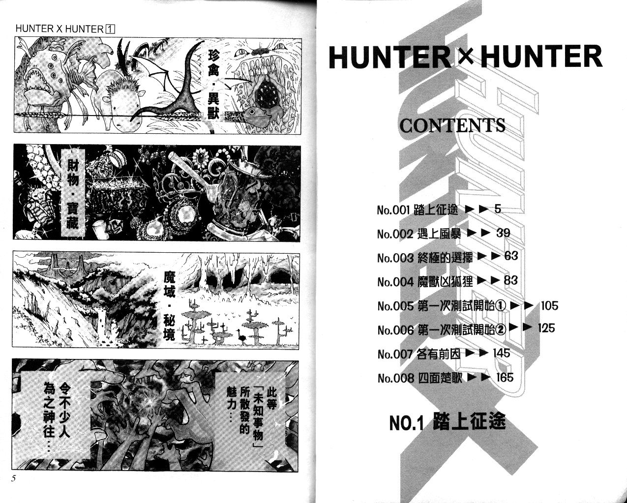 《猎人》漫画 hunterxhunter01卷