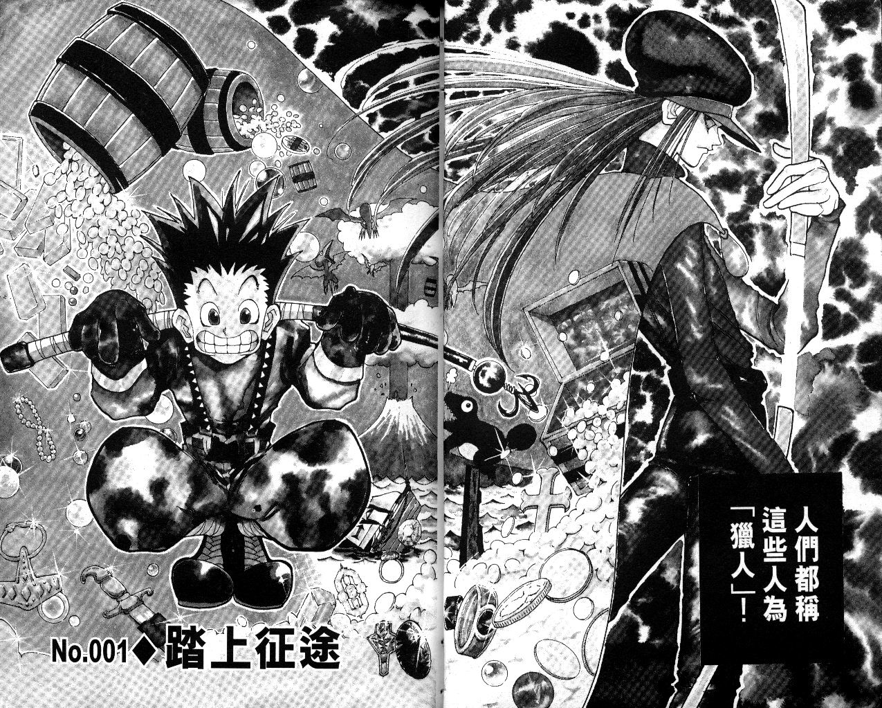 《猎人》漫画 hunterxhunter01卷