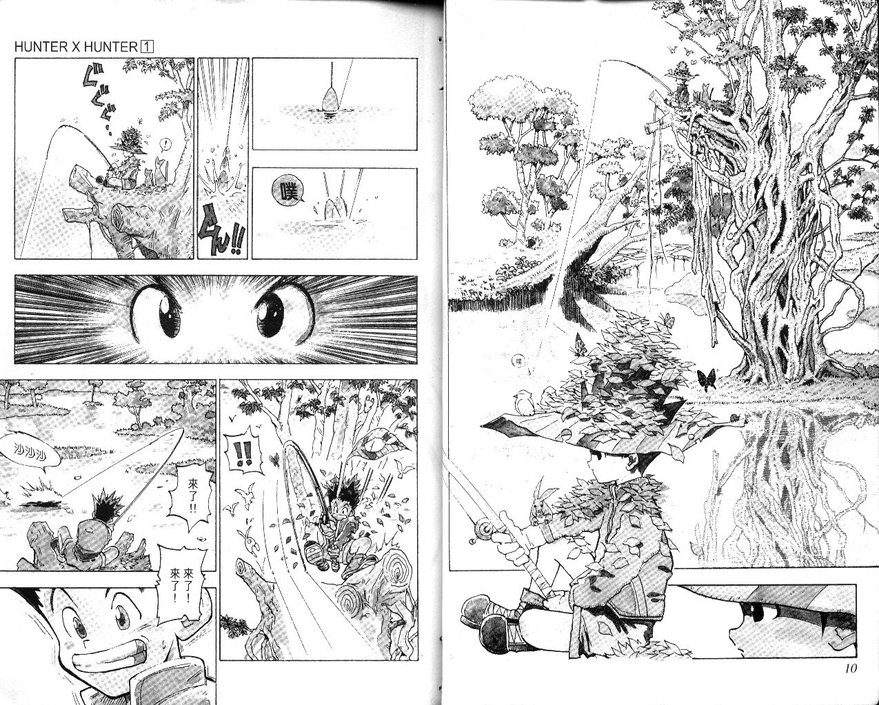 《猎人》漫画 hunterxhunter01卷