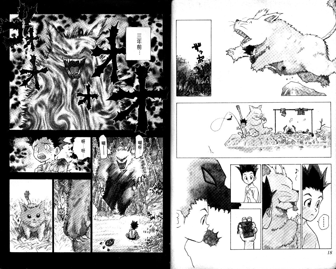 《猎人》漫画 hunterxhunter01卷