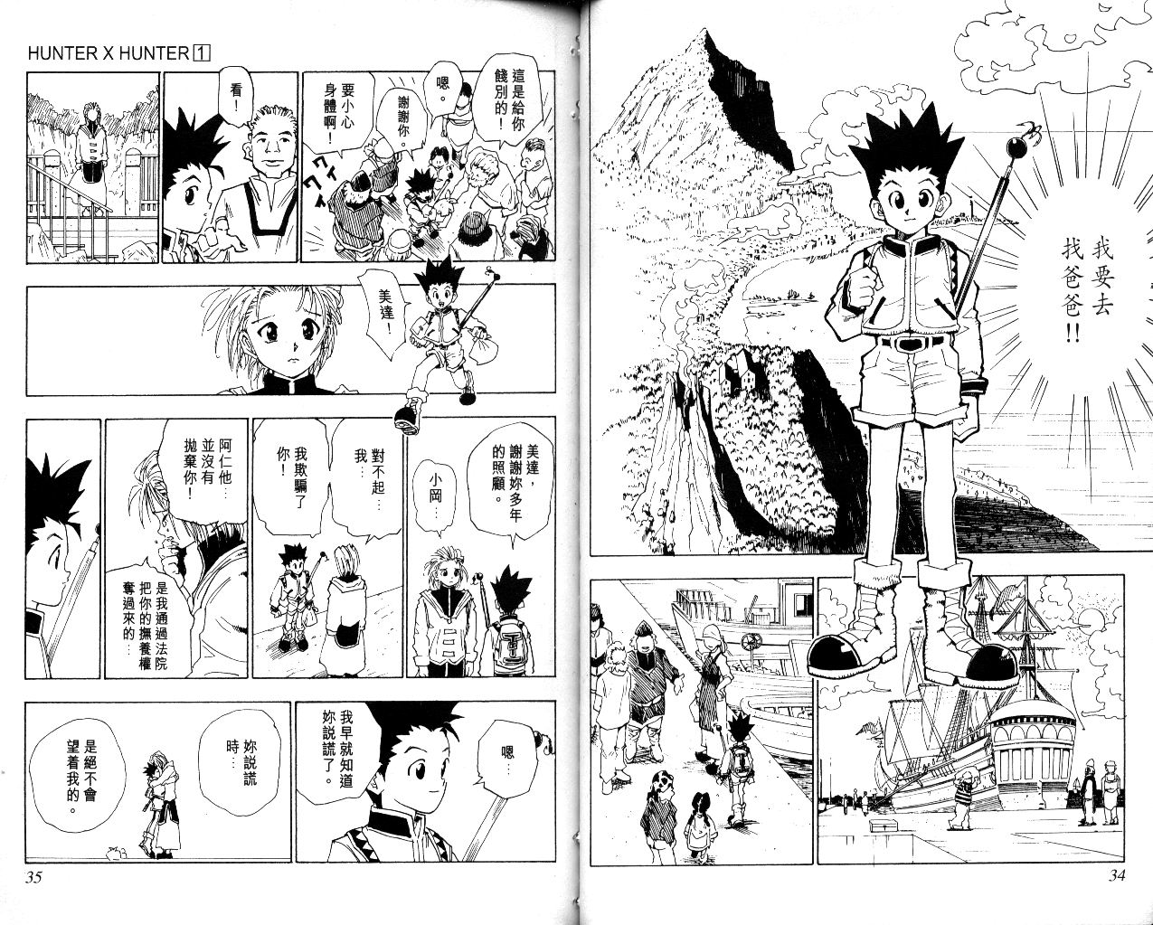 《猎人》漫画 hunterxhunter01卷