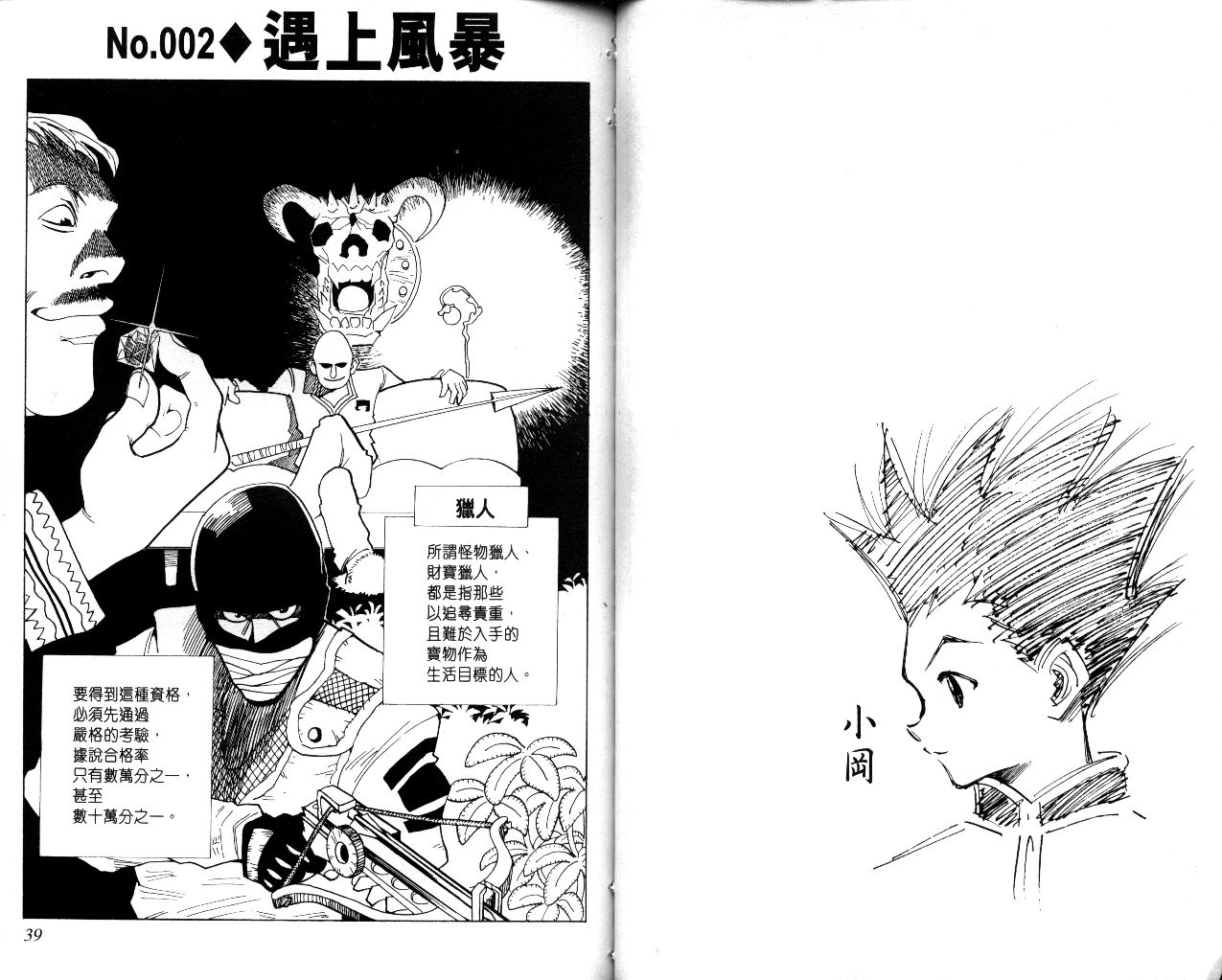 《猎人》漫画 hunterxhunter01卷