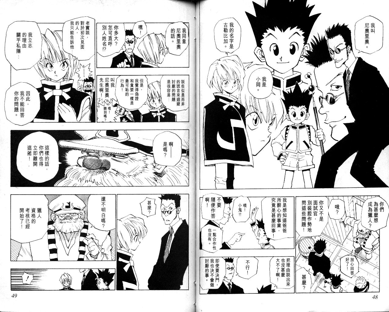 《猎人》漫画 hunterxhunter01卷