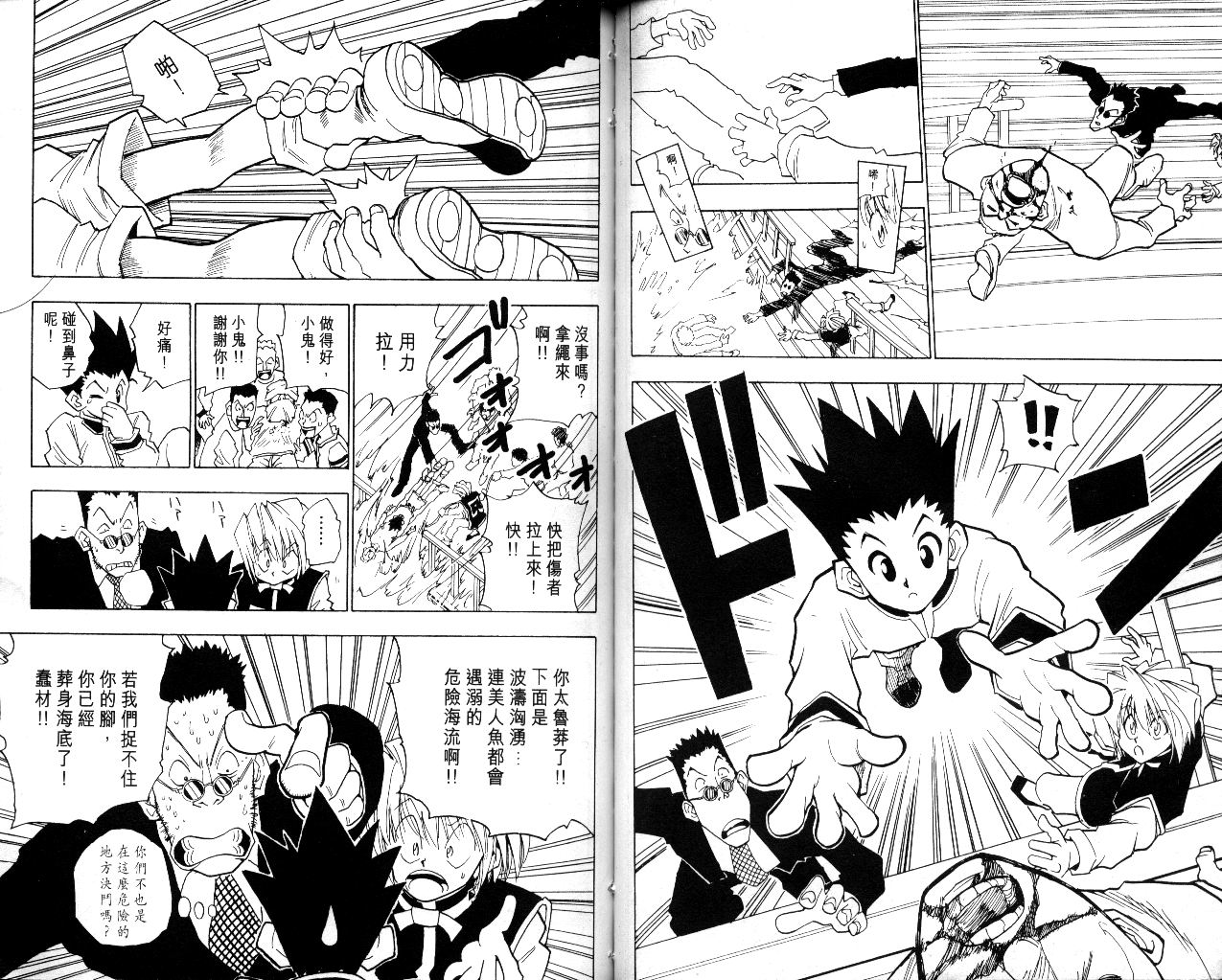 《猎人》漫画 hunterxhunter01卷