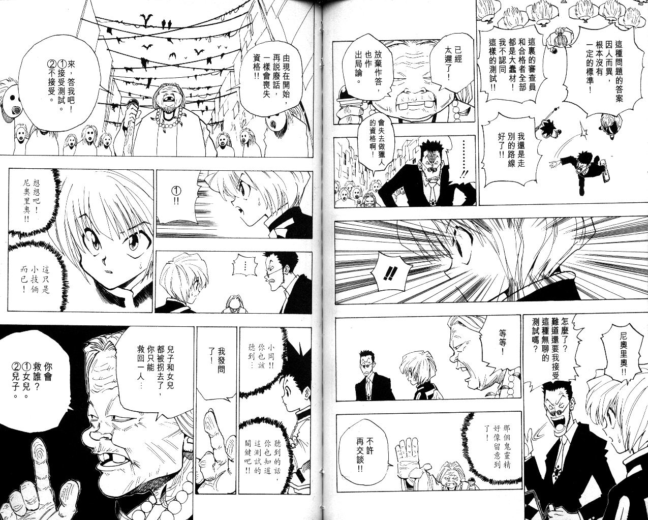 《猎人》漫画 hunterxhunter01卷