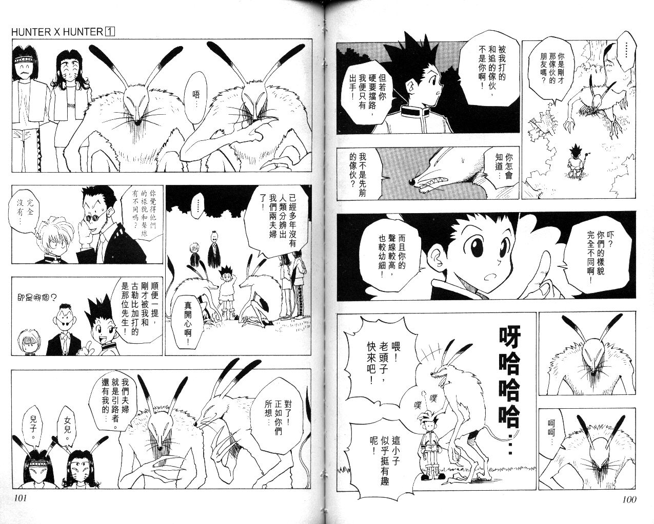 《猎人》漫画 hunterxhunter01卷