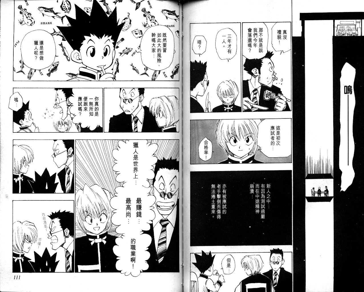 《猎人》漫画 hunterxhunter01卷