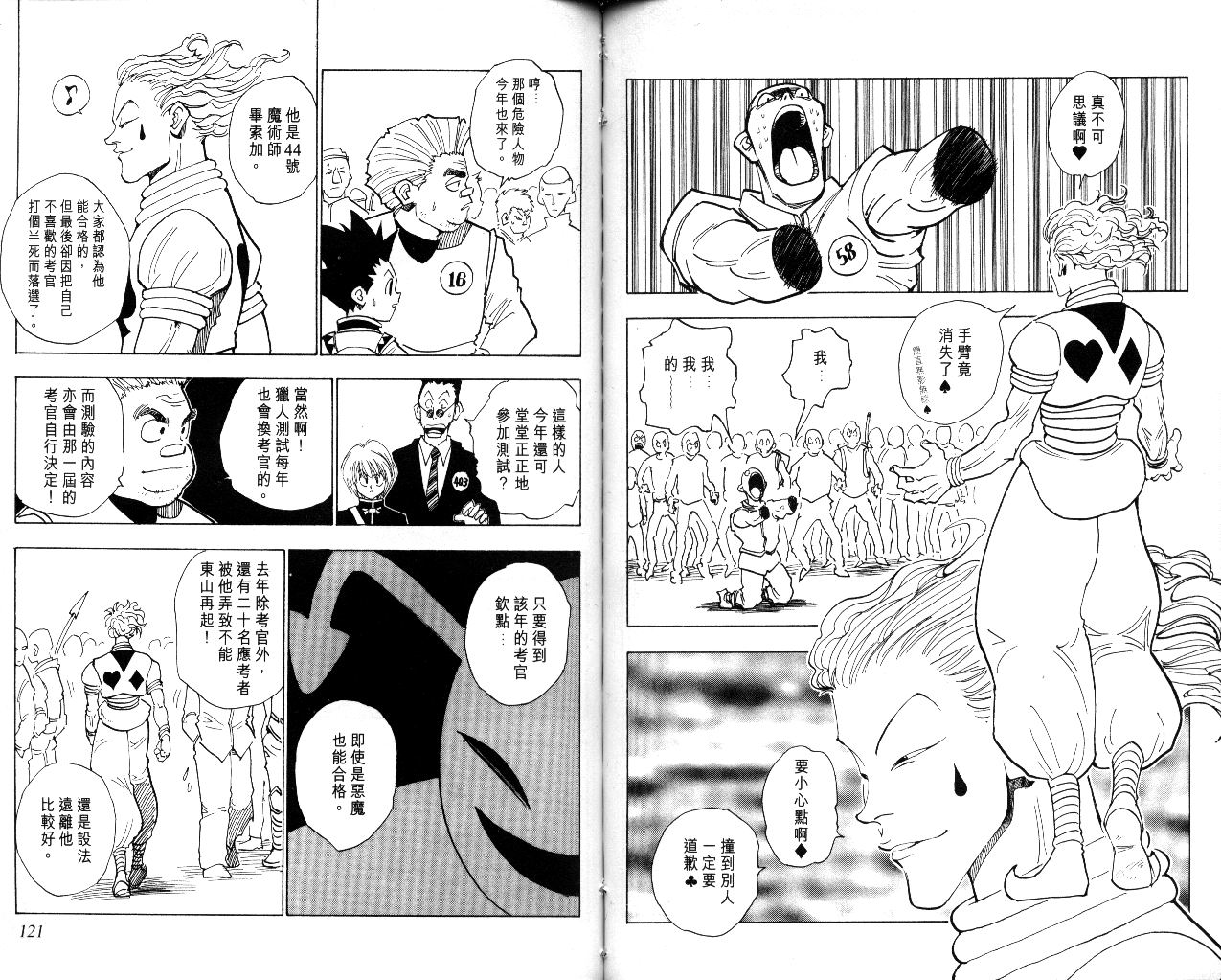 《猎人》漫画 hunterxhunter01卷