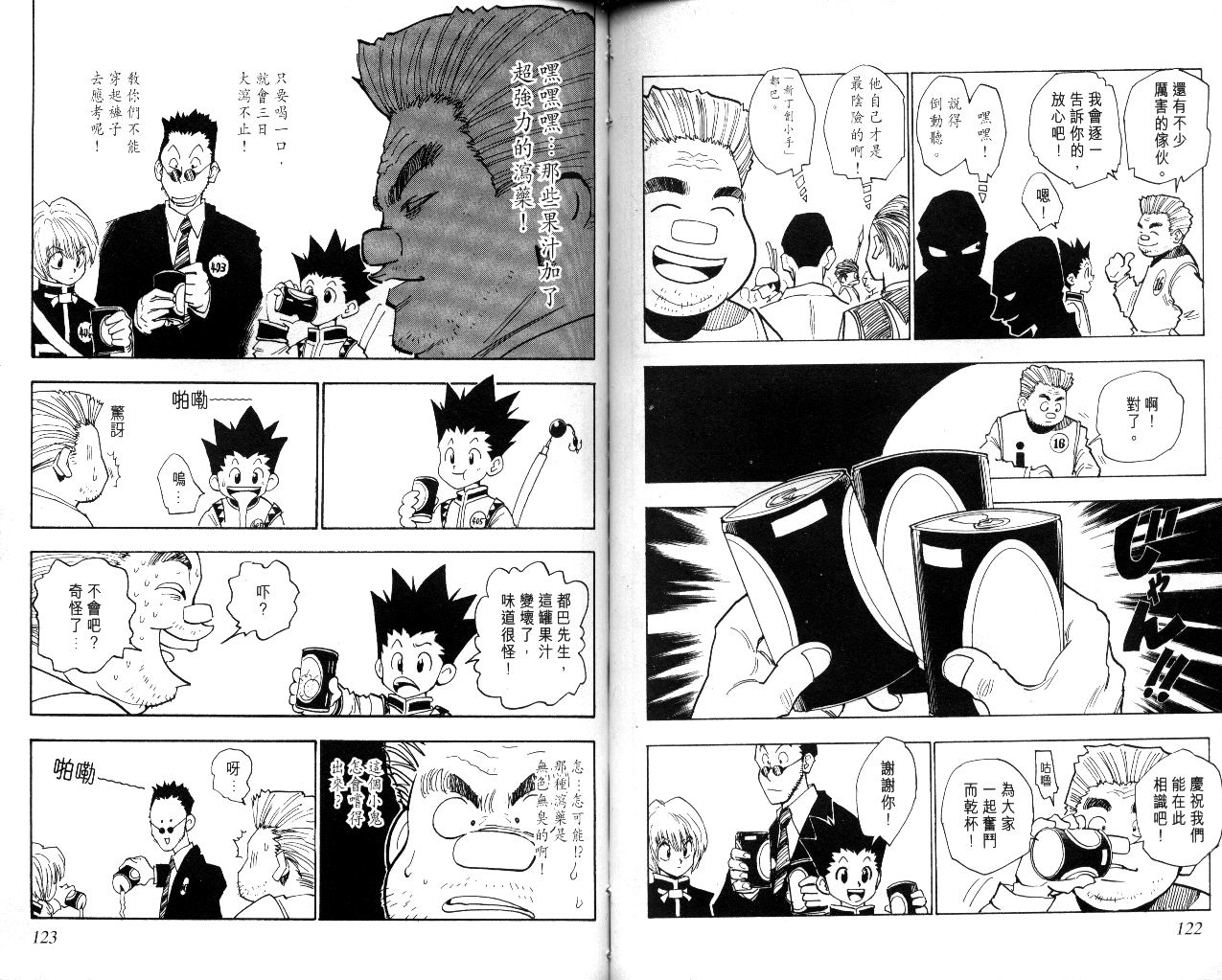 《猎人》漫画 hunterxhunter01卷