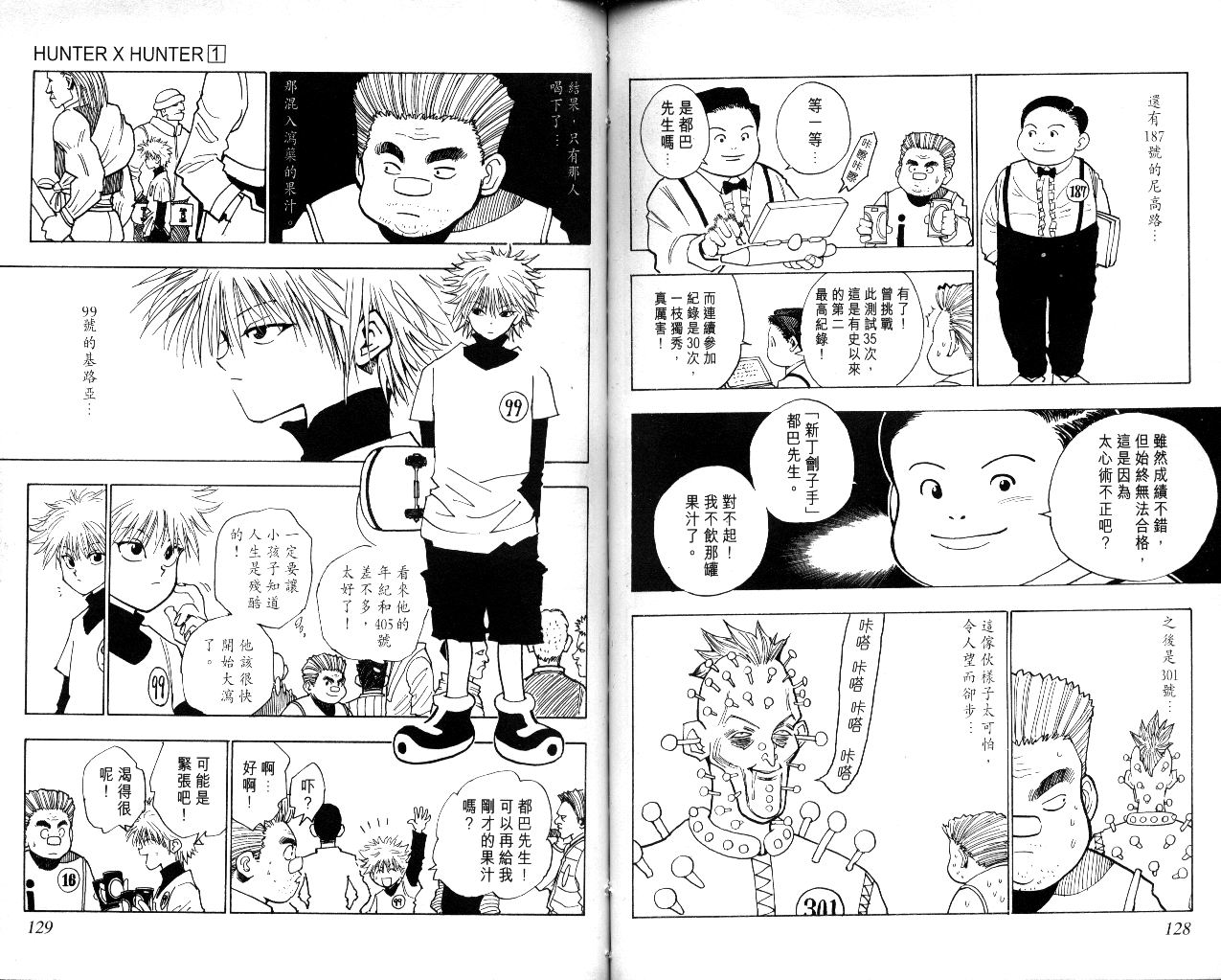 《猎人》漫画 hunterxhunter01卷