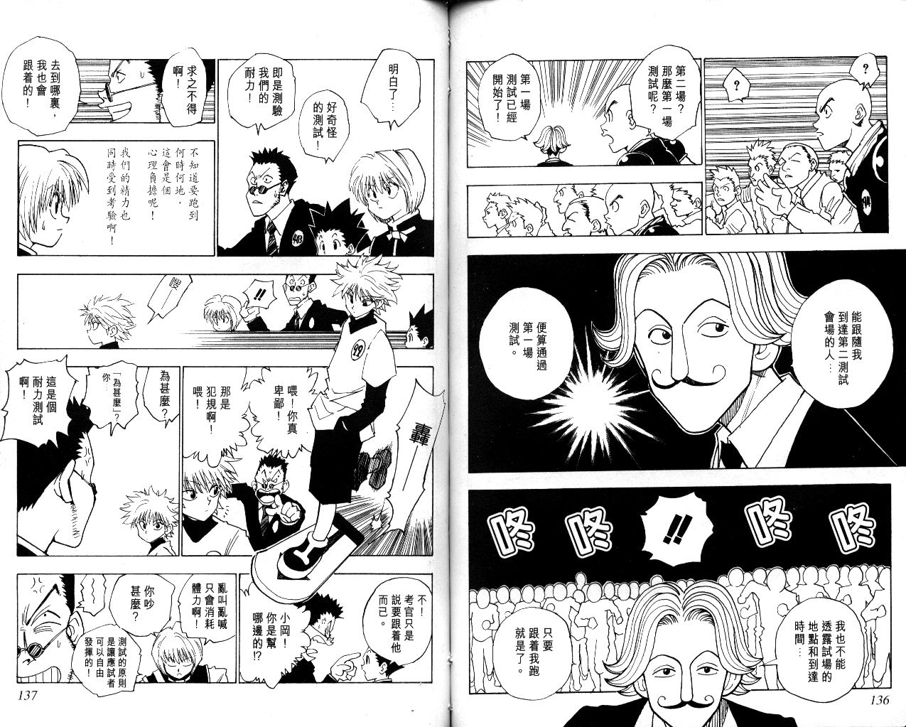 《猎人》漫画 hunterxhunter01卷