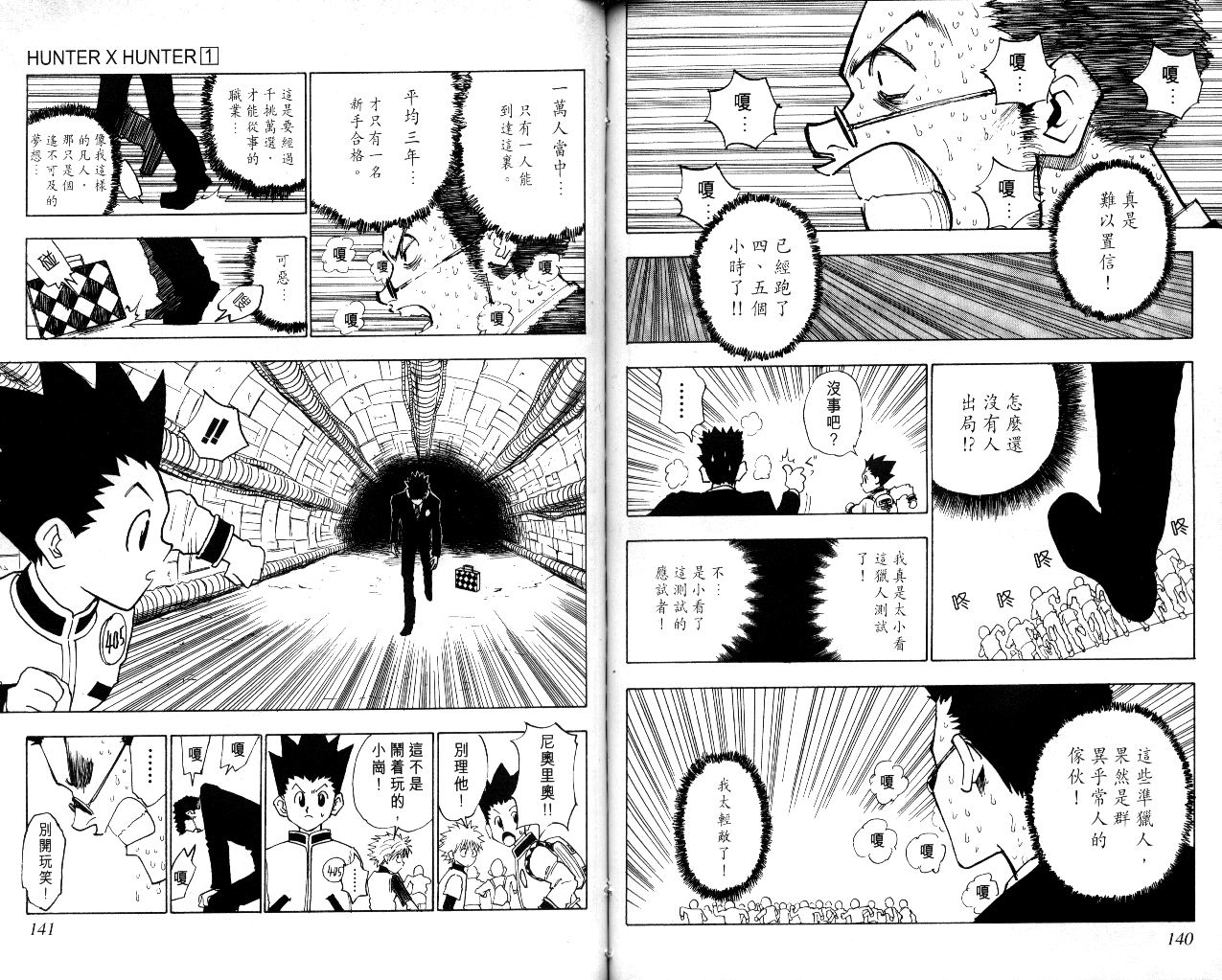 《猎人》漫画 hunterxhunter01卷