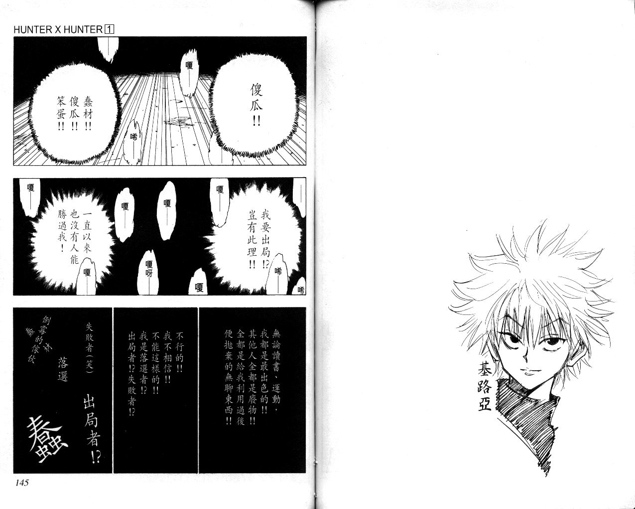 《猎人》漫画 hunterxhunter01卷