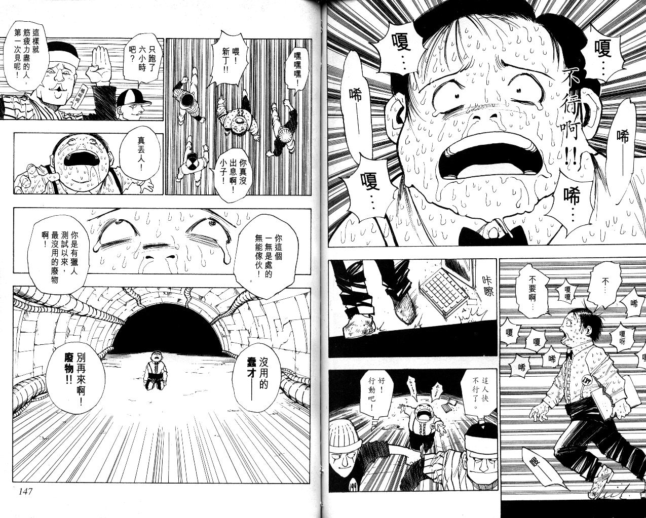 《猎人》漫画 hunterxhunter01卷