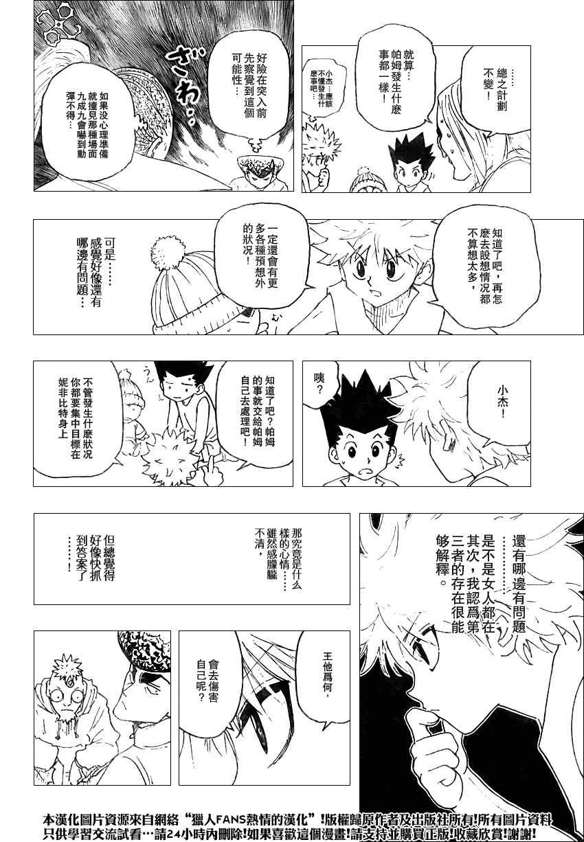 《猎人》漫画 hunterxhunter262集