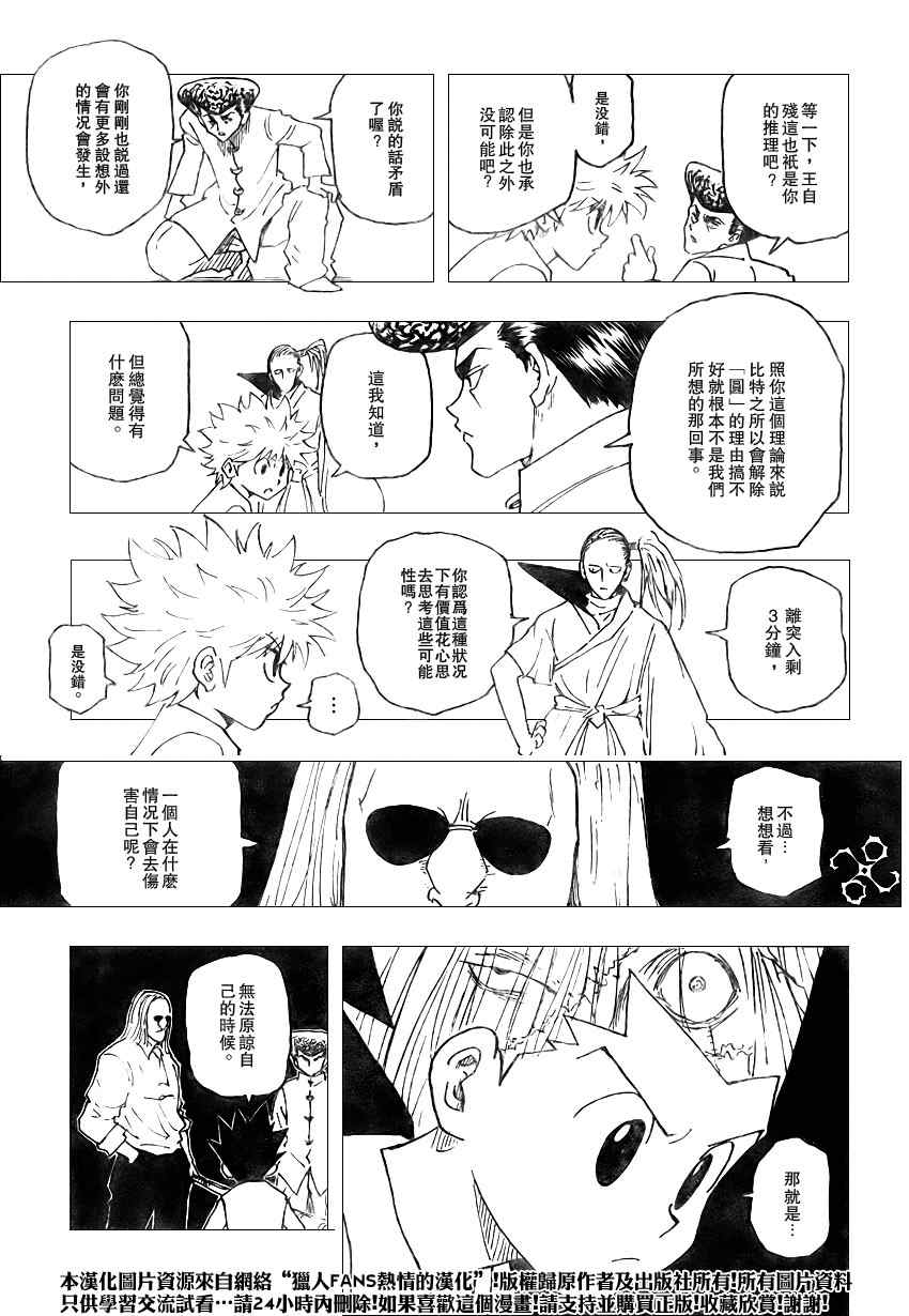 《猎人》漫画 hunterxhunter262集