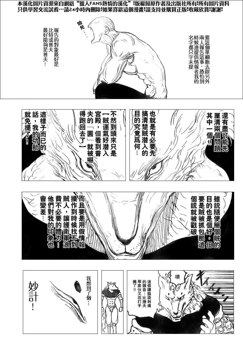 《猎人》漫画 hunterxhunter262集