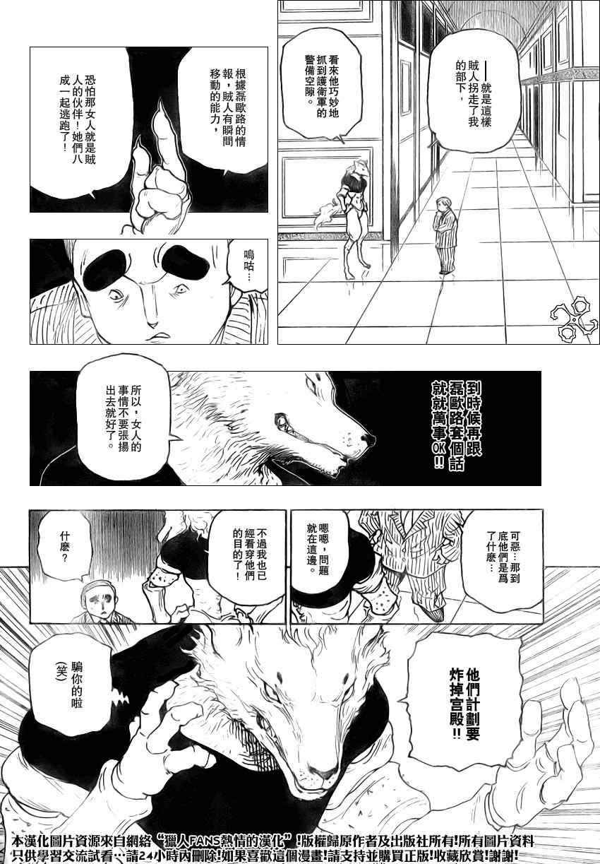 《猎人》漫画 hunterxhunter262集