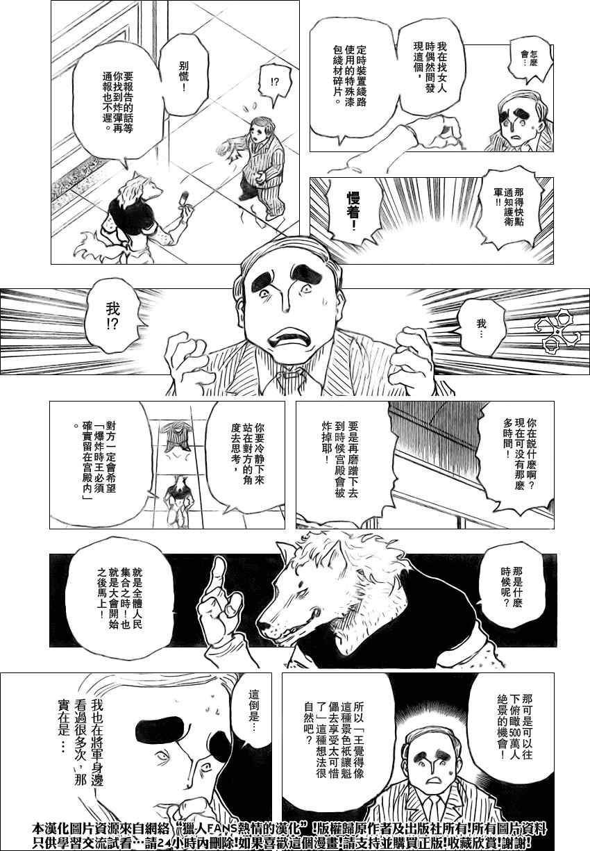 《猎人》漫画 hunterxhunter262集