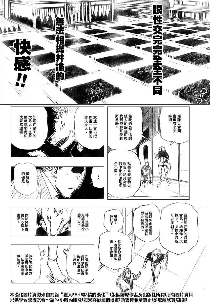 《猎人》漫画 hunterxhunter262集