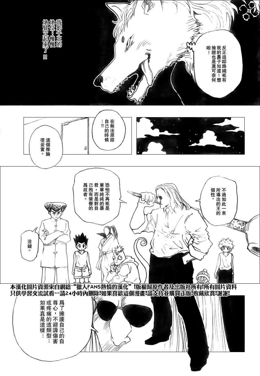 《猎人》漫画 hunterxhunter262集