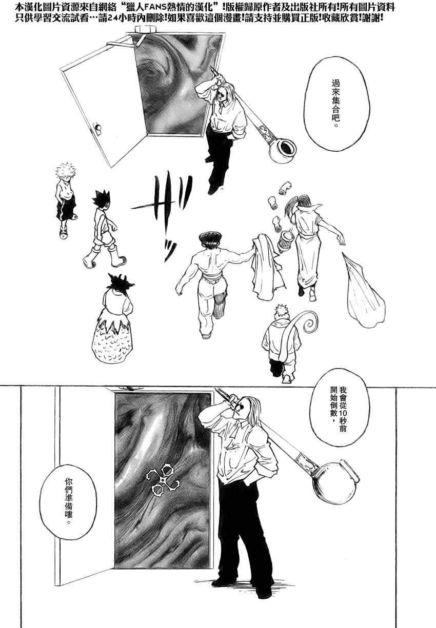 《猎人》漫画 hunterxhunter262集