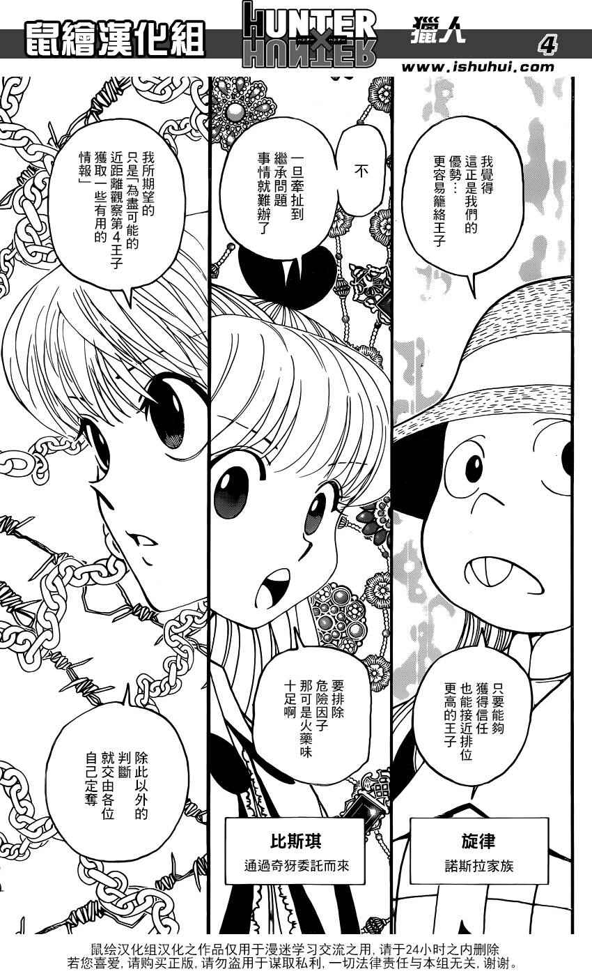 《猎人》漫画 hunterxhunter350话