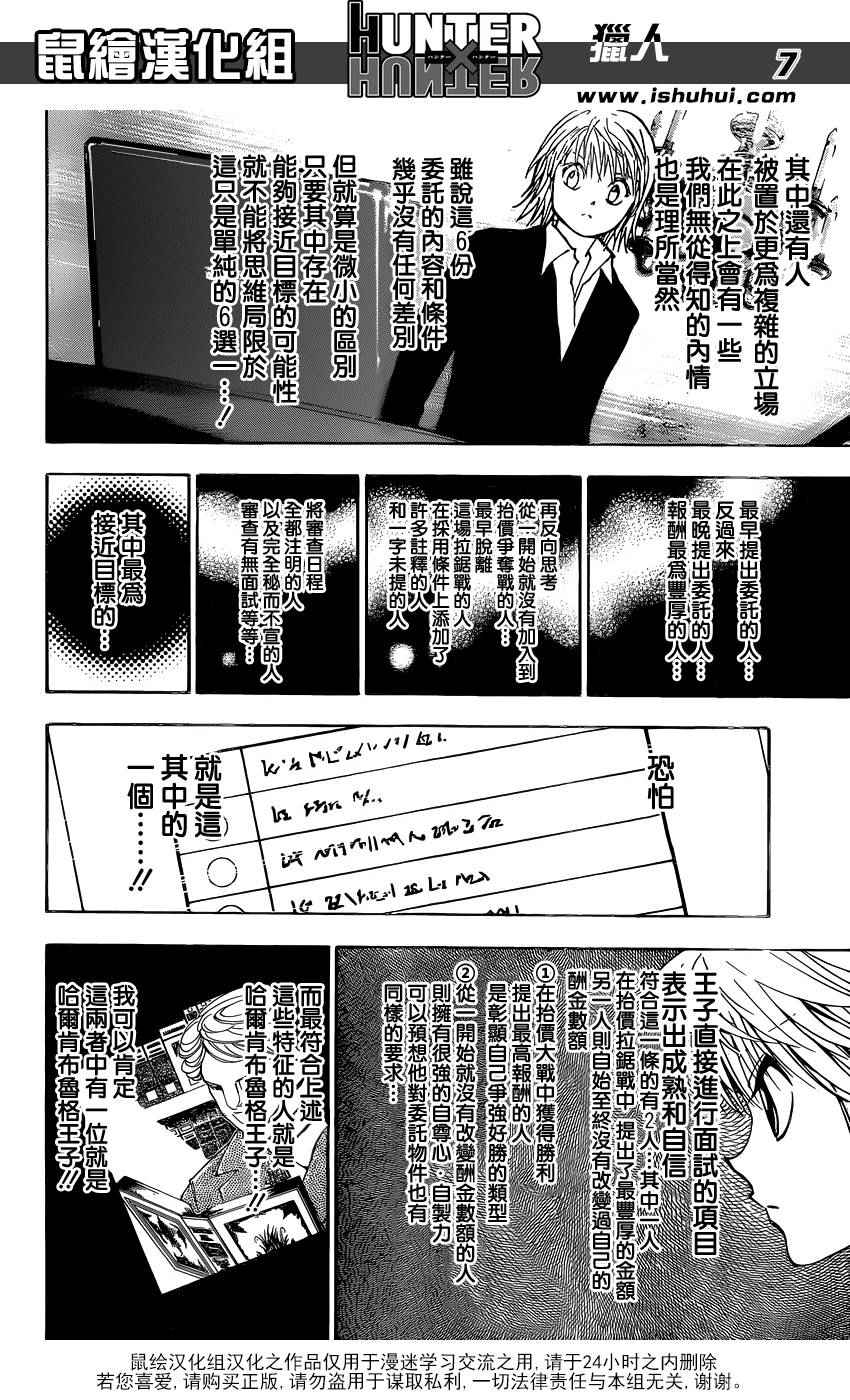 《猎人》漫画 hunterxhunter350话