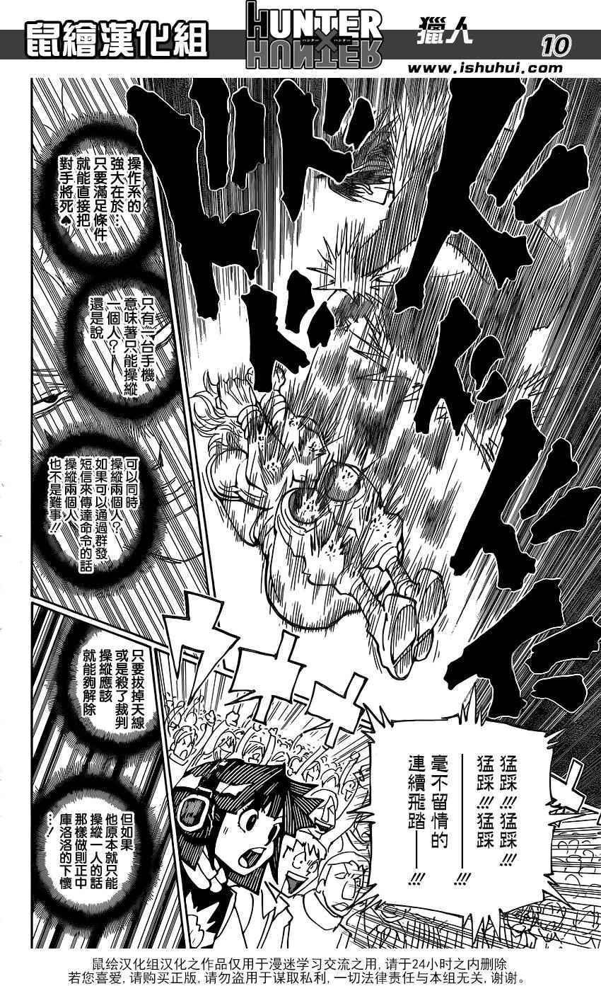 《猎人》漫画 hunterxhunter351话