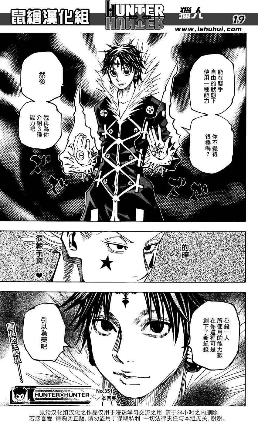 《猎人》漫画 hunterxhunter351话